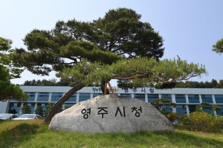 영주시청.