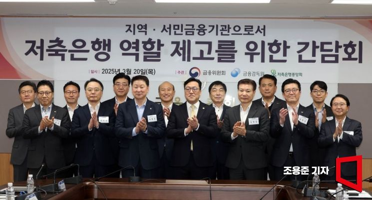 [포토] 저축은행 역할 제고를 위한 간담회