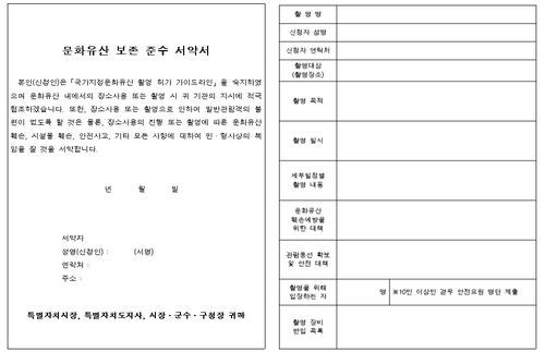 영화·드라마 문화유산 촬영 가이드라인 마련