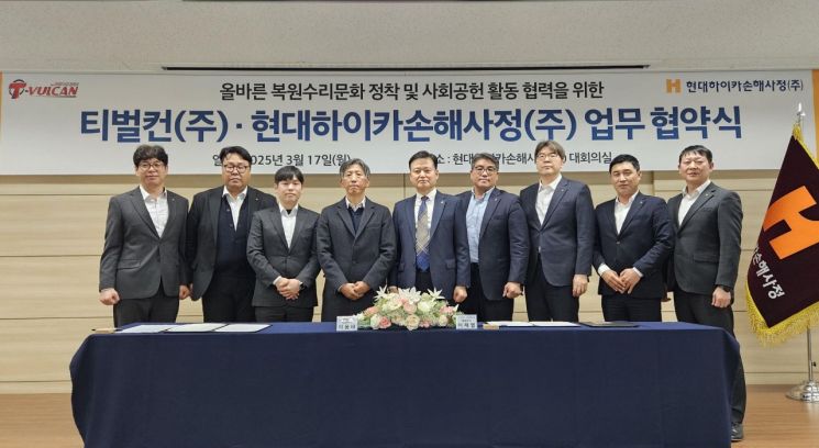 현대하이카손해사정 및 티벌컨의 관계자들이 기념 촬영을 하고 있다. 현대해상 제공