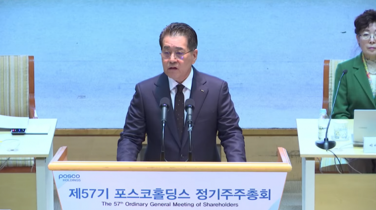 포스코홀딩스 정기 주주총회. 포스코홀딩스 제공