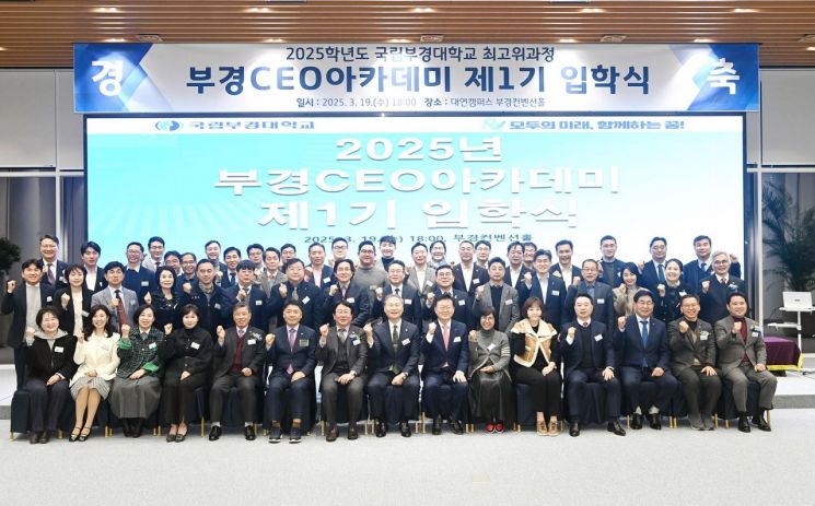 국립부경대가 ‘부경CEO아카데미’ 1기 입학식을 갖고 기념촬영하고 있다.