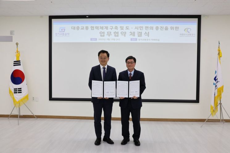민경선 경기교통공사 사장과 도순구 세종도시교통공사 사장이 지난 19일 ‘대중교통 협력체계 구축 및 도·시민 편의 증진을 위한 업무협약’을 체결하고 있다. 경기교통공사 제공