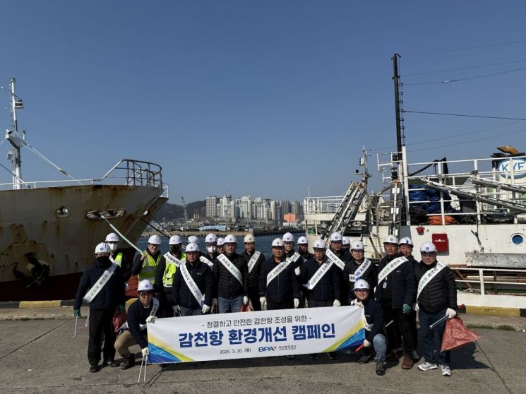 부산항만공사 감천항 환경정화활동. 부산항만공사 제공