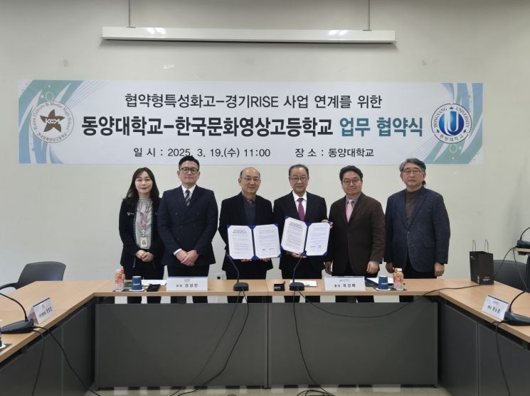 한국문화영상고등학교가 지난 19일 동양대학교와 협약형 특성화고·경기RISE 사업 연계를 위한 업무 협약식을 개최하고 있다. 동두천시 제공