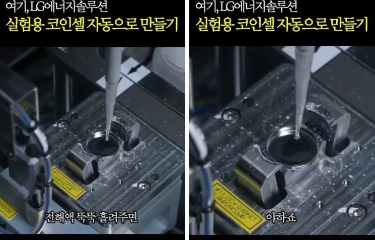 "기매키죠"…LG엔솔 홍보영상 누리꾼 화제