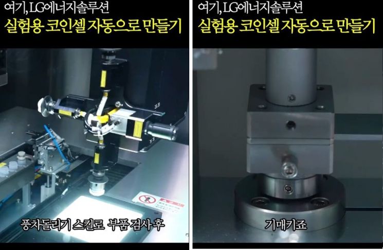 "기매키죠"…LG엔솔 홍보영상 누리꾼 화제