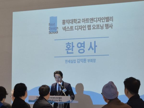 김익환 부회장이 20일 서울 마포구 홍익대학교 아트앤디자인밸리에서 '넥스트 디자인 랩' 설립 관련 환영사를 하고 있다. 이민지 기자.