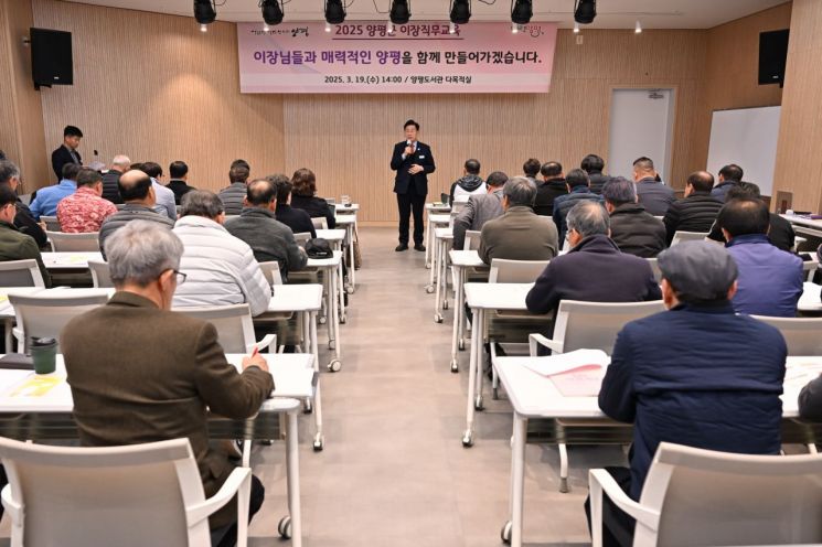 전진선 양평군수가 지난 19일 양평도서관 다목적실에서 신규 이장, 이장협의회장, 이장협의회 사무장, 부읍·면장 등 80여 명이 참석한 가운데 ‘이장 직무교육’을 실시하고 있다. 양평군 제공