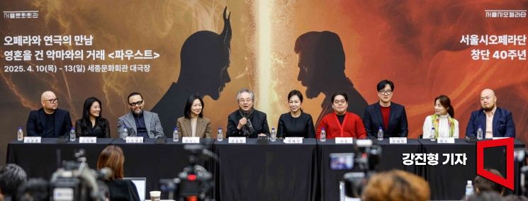 [포토] 서울시오페라단 오페라 '파우스트' 기자간담회