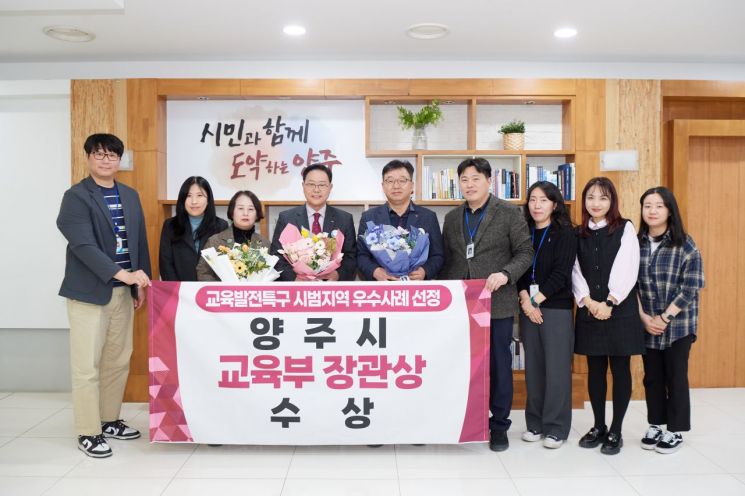 양주시가 20일 전남 광주 홀리데이인호텔에서 열린 '교육발전특구 시범지역 성과보고회'에서 경기도교육청과 함께 추진 중인 유보통합 바우처 시범사업이 우수사례로 선정됐다. 양주시 제공