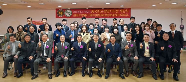 호남대학교 사회융합대학원이 중국·중화권 비즈니스 기회 창출을 위해 ‘중국 최고경영자과정 제10기 개강식’을 개최했다. 호남대학교 제공