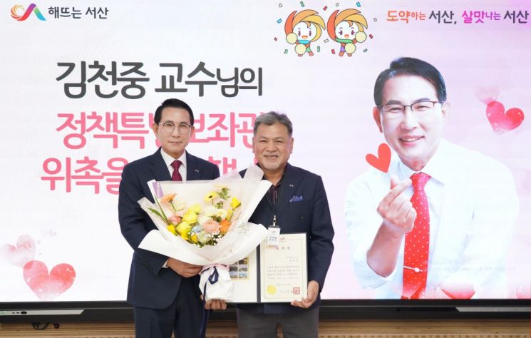 20일 충남 서산시청 시장실에서 열린 서산시 관광 분야 정책특별보좌관 위촉식 모습. /서산시