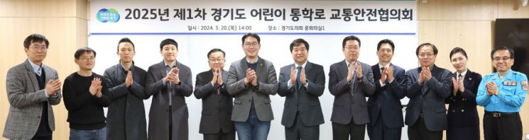 경기도가 20일 경기도의회에서 ‘경기도 어린이 통학로 교통안전협의체’ 첫 회의를 개최한 후 기념촬영을 하고 있다. 경기도 제공