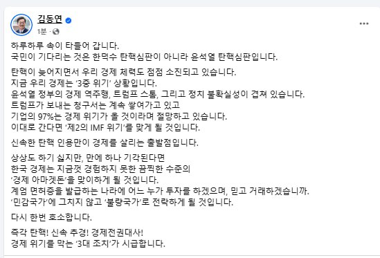 김동연 경기도지사가 20일 자신의 SNS에 올린 글