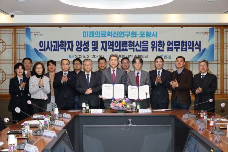 포항시가 미래의료혁신연구회와 MOU를 체결했다. 포항시 제공