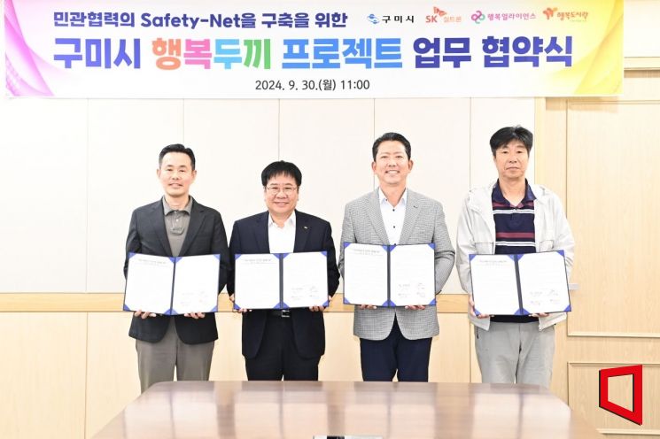 김장호 구미시장이 2024년 9월 30일 구미시와 SK실트론(주), 행복나래(주), 사회적협동조합 행복도시락이 맺은 업무협약식 이다.