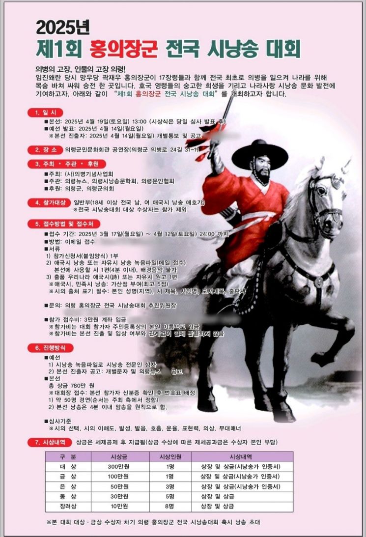 의병 고장 의령서 ‘홍의장군 전국 시 낭송 대회’ 첫 개최