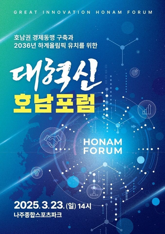 광주·전남·전북 호남권 경제동맹 구축한다 