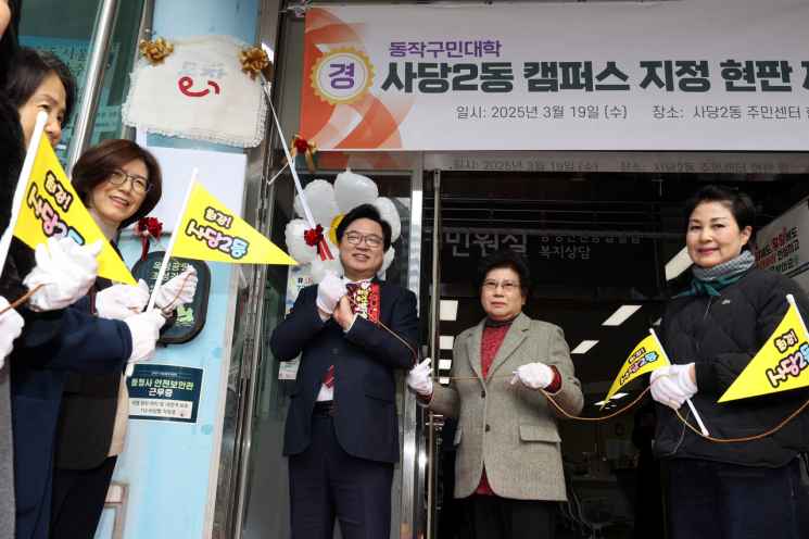 박일하 동작구청장이 20일 ‘동작구민대학 사당 2동 캠퍼스’에서 주민들과 현판 제막을 하고 있다. 동작구 제공.