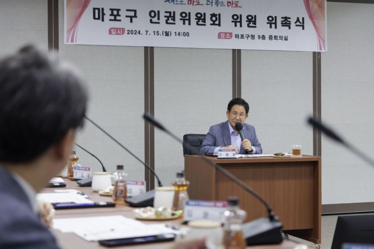 마포구, 인권기본계획 수립 구민 인권 증진 보호 앞장