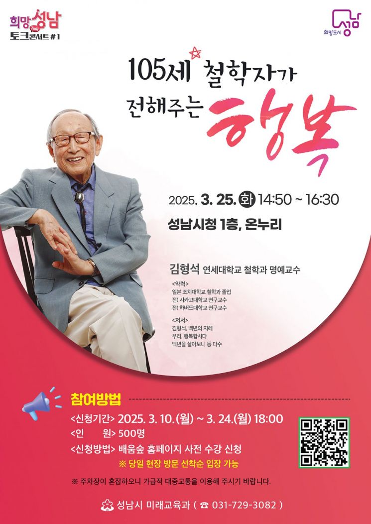 성남시, 105세 철학자 김형석 교수 초빙…25일 시청서 강연