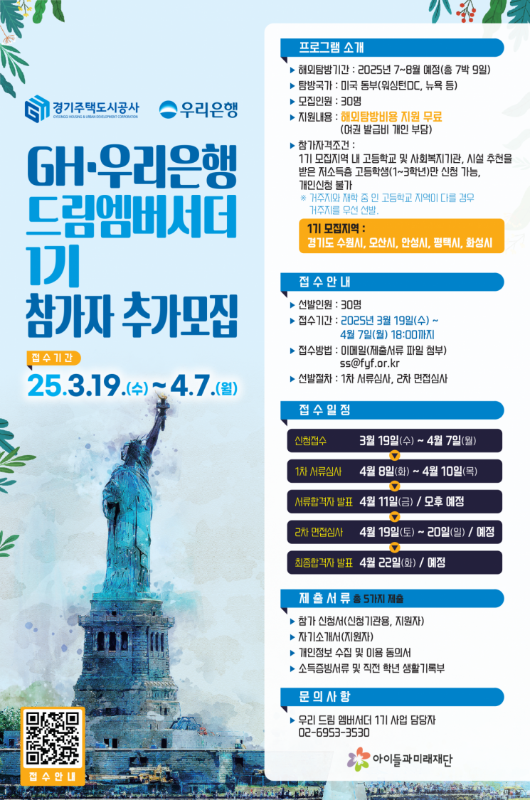 GH, 우리銀과 손잡고 고교생 해외탐방 프로그램 운영