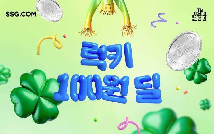 한우세트 100원에…SSG닷컴, '럭키 100원딜' 이벤트