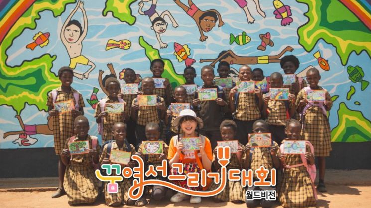 모두를 위한 충분한 한 그릇…월드비전, 꿈엽서그리기대회 개최