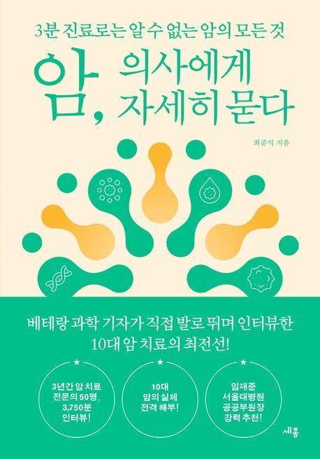 [책 한 모금]갑상선암 생존율 100.1%…"비환자보다 오래 살았다"