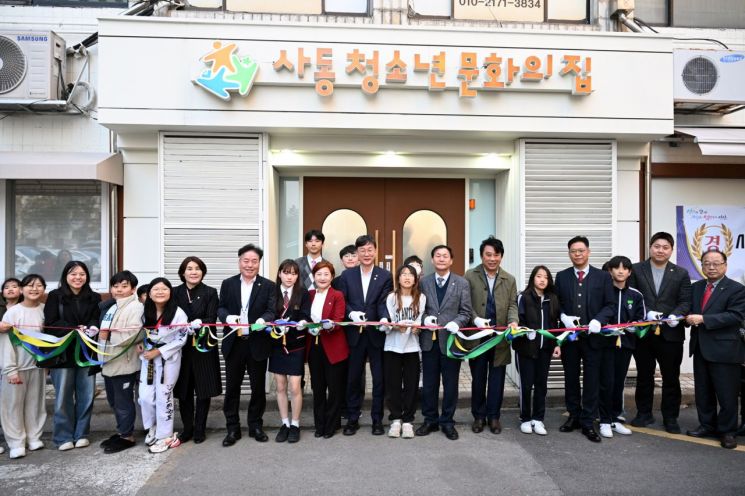안산 '사동 청소년문화의집' 리모델링 마치고 재개관