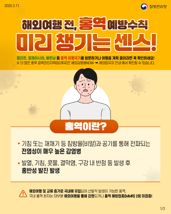 해외 여행객 대상 예방수칙 포스터. 파주시 제공