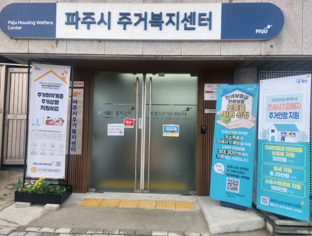 파주시, 전세사기 피해자 지원 사업 "76%가 만족"