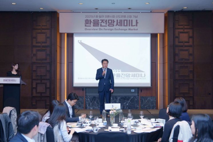 손원영 NH농협은행 자금시장부문 부행장이 환율전망 세미나에 앞서 환영사를 하고 있다. NH농협은행 제공