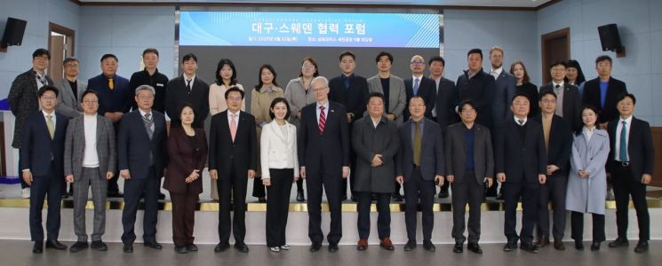 대구 삼보모터스, 주한 스웨덴 대사 초청 문화·산업 협력 세미나 개최