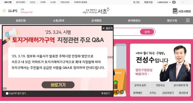 구청에 쏟아진 토지거래허가구역 폭탄 문의…발 빠르게 설명 나선 서초구
