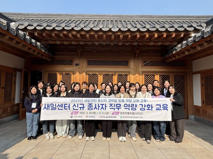 지난 20일 충남 서천 문헌전통호텔에서 열린 충남광역여성새로일하기센터 신규 종사자 직무 역량 강화 프로그램에서 참가자들이 기념촬영을 하고 있다. (충남도 제공)