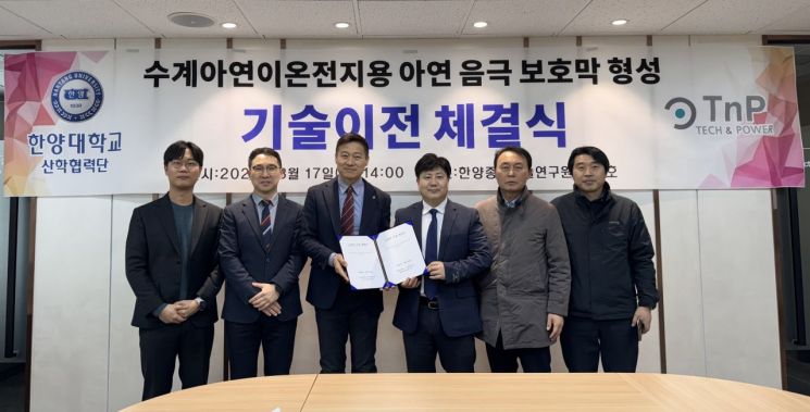 (왼쪽부터) 한양대 화학공학과 임희대 교수, 한양대 화학공학과 김찬훈 연구교수, 한양대 강영종 산학협력단장, ㈜티엔피솔루션 강성구 대표, ㈜티엔피솔루션 허재용 부사장, ㈜티엠피솔루션 김상진 부장 <사진=한양대 제공>