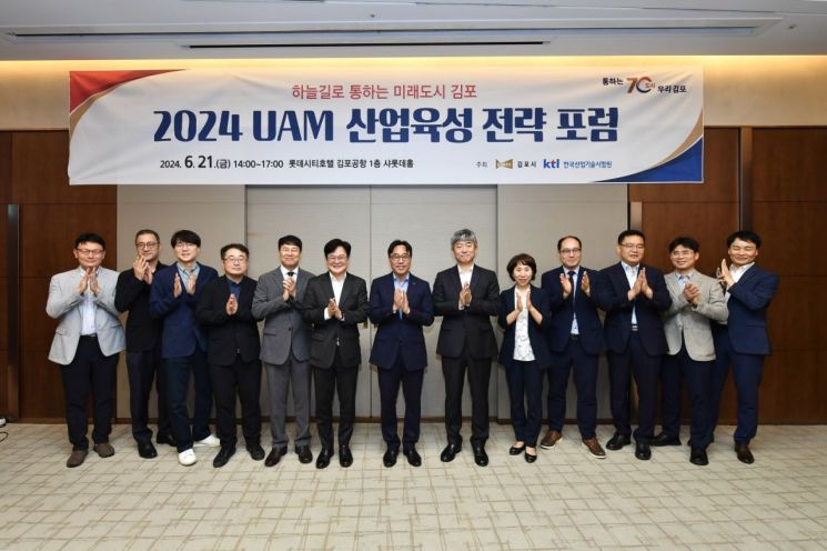 김병수 김포시장이 지난해 6월 21일 ‘2024 UAM 산업육성 전략 포럼’을 개최한 후 기념촬영을 하고 있다. 김포시 제공