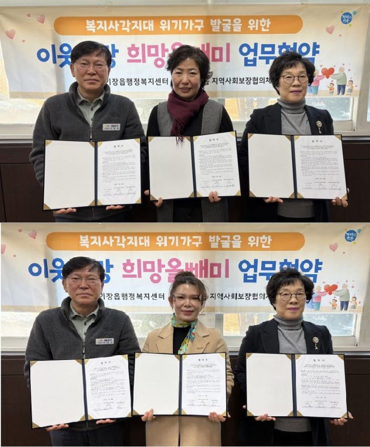 부산 기장군 기장읍, 위기가구 발굴 ‘이웃사랑 희망 올빼미’ 업무협약