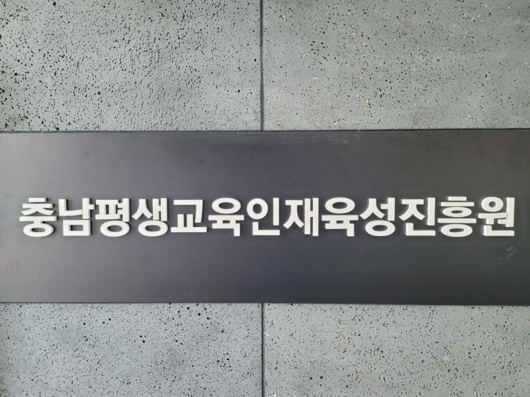 충남평생교육진흥원, 문해교육 프로그램 진행