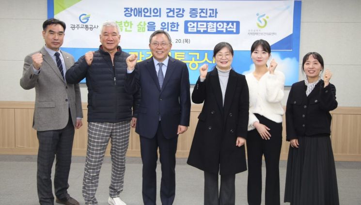 광주교통공사-장애인보건센터 ‘업무협약’