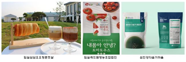 임실군, 행안부 주관 마을기업 육성사업 3곳 선정