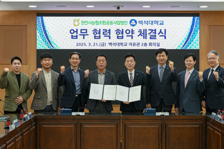 백석대, 천안시농협조합공동사업법인과 산학협력 '맞손'