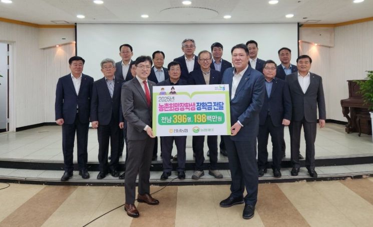 농협전남본부는 21일 운남농협에서 전남 농촌지역 농업인 자녀 396명에게 ‘농촌 희망 장학금’을 전달했다. 전남농협 제공