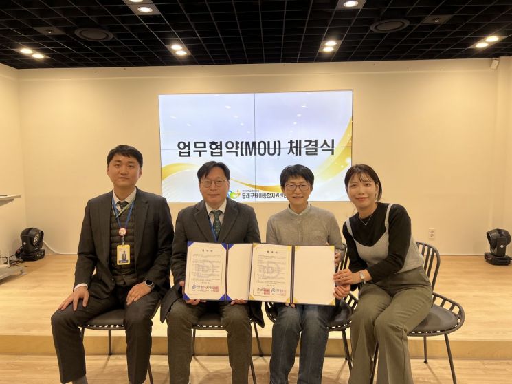 대동병원은 18일 동래구육아종합지원센터와 업무협약을 체결했다. 대동병원 제공