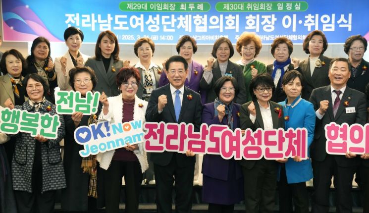 김영록 전라남도지사가 21일 목포 샹그리아호텔에서 열린 ‘전라남도 여성단체협의회장 이·취임식’행사에서 참석자들과 기념촬영을 하고 있다. 전남도 제공