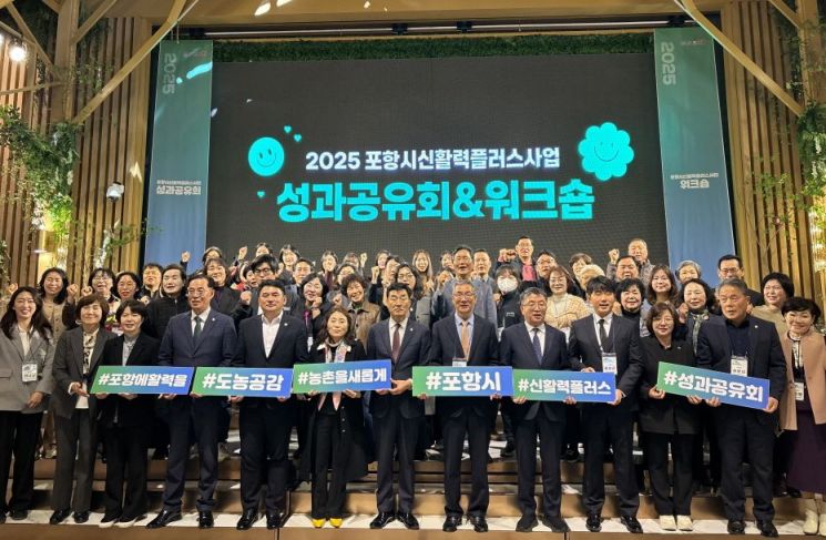 포항시가  ‘성과공유회와 액션그룹 워크숍’을 21일 포항 라메르 웨딩컨벤션에서 개최했다. 포항시 제공