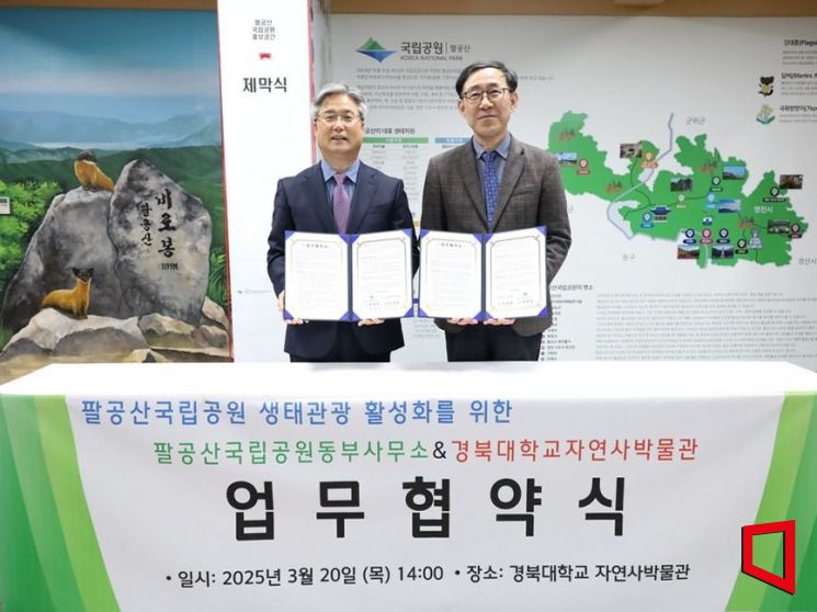 경북대학교 자연사박물관(관장 이경열, 이하 자연사박물관)이 팔공산국립공원의 생태관광 활성화와 자연 보전 문화 확산을 위해 업무협약 후 기념찰영 하고 있다.