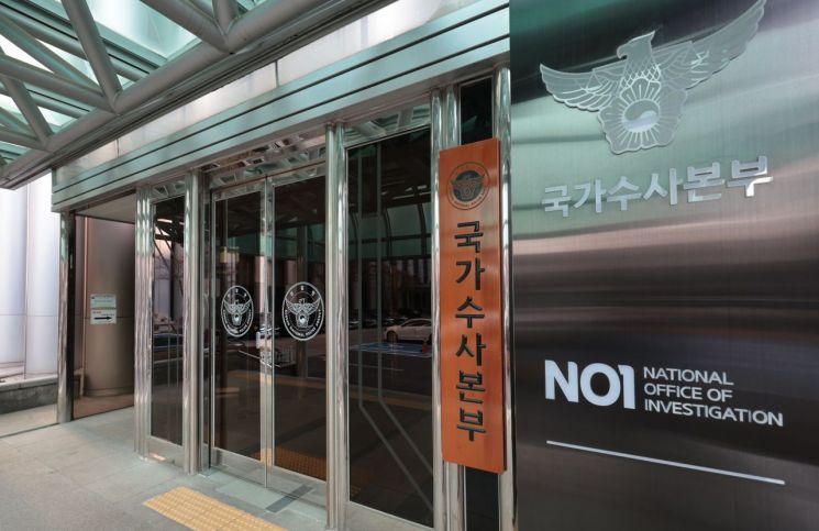 경찰청 국가수사본부. 연합뉴스